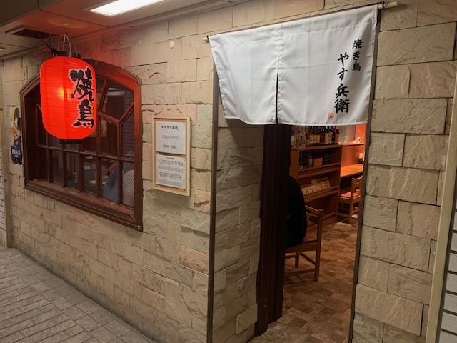 焼き鳥『やす兵衛』ＮＥＷ ＯＰＥＮ！