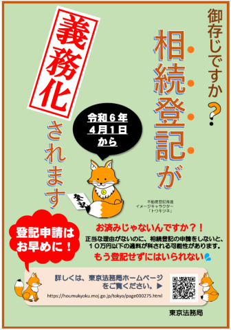 相続登記が義務化されます（令和６年4月1日制度開始）