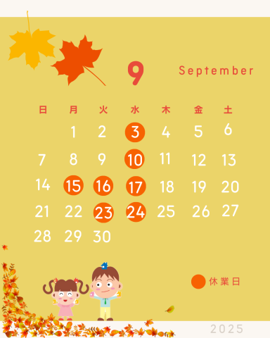 令和7年9月スカイホームＧＰ営業カレンダー