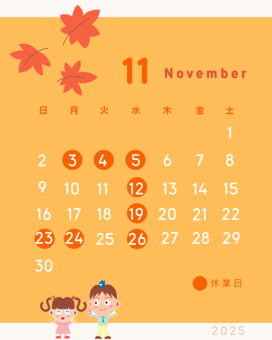 令和７年１１月☆スカイホームGP営業カレンダー