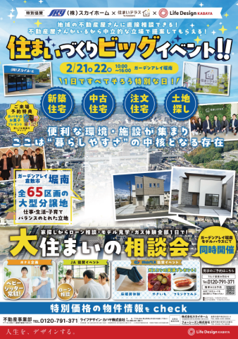 2/21（土）22（日）住まいのイベント情報！