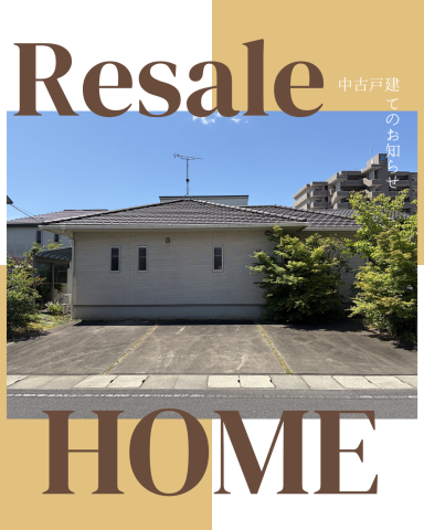 総社市駅南1丁目　平屋中古戸建登場！
