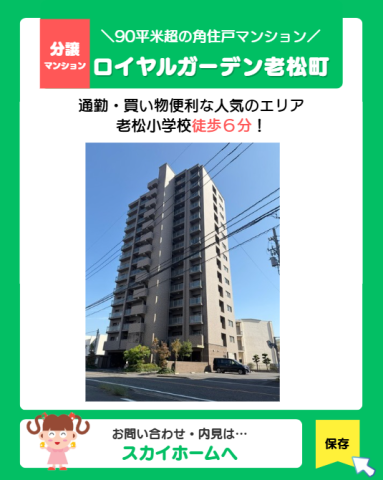 新着☆ロイヤルガーデン老松町203