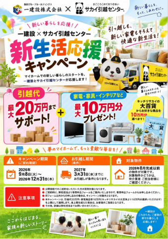 リーブルガーデンを購入してお得にお引越し!